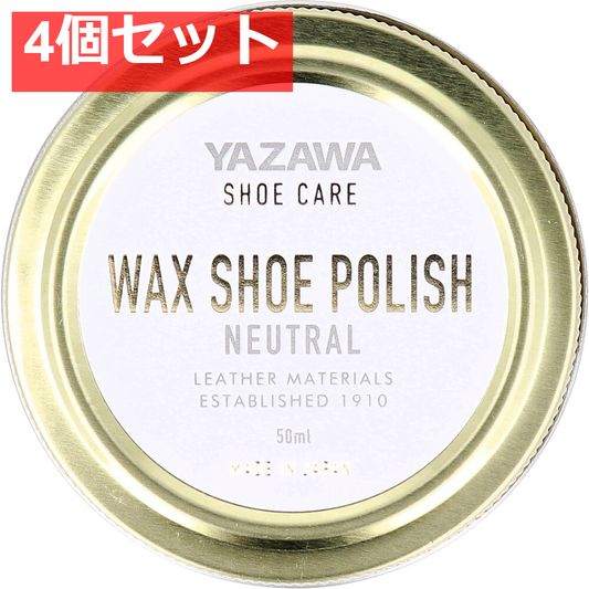 YAZAWA SHOE CARE ワックスシューポリッシュ ニュートラル 50mL 4個セット まとめ売り