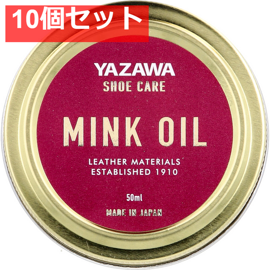 YAZAWA SHOE CARE ミンクオイル 50mL 10個セット まとめ売り