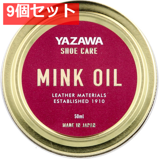 YAZAWA SHOE CARE ミンクオイル 50mL 9個セット まとめ売り