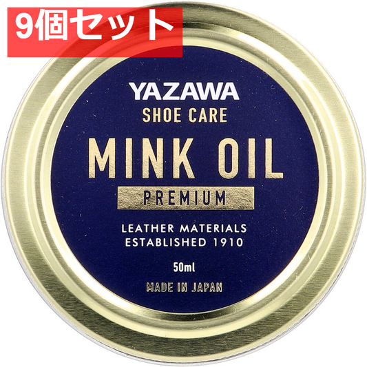 YAZAWA SHOE CARE ミンクオイル プレミアム 50mL 9個セット まとめ売り