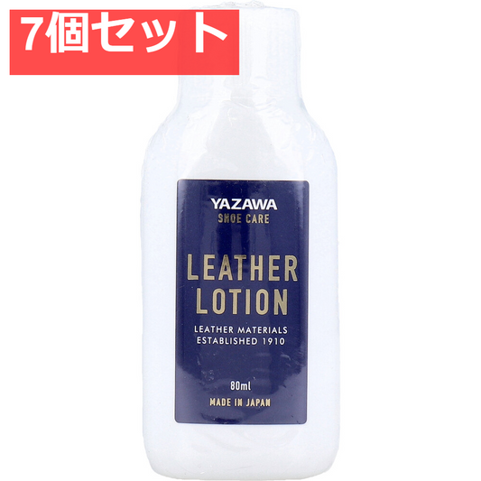 YAZAWA SHOE CARE レザーローション 80mL 7個セット まとめ売り