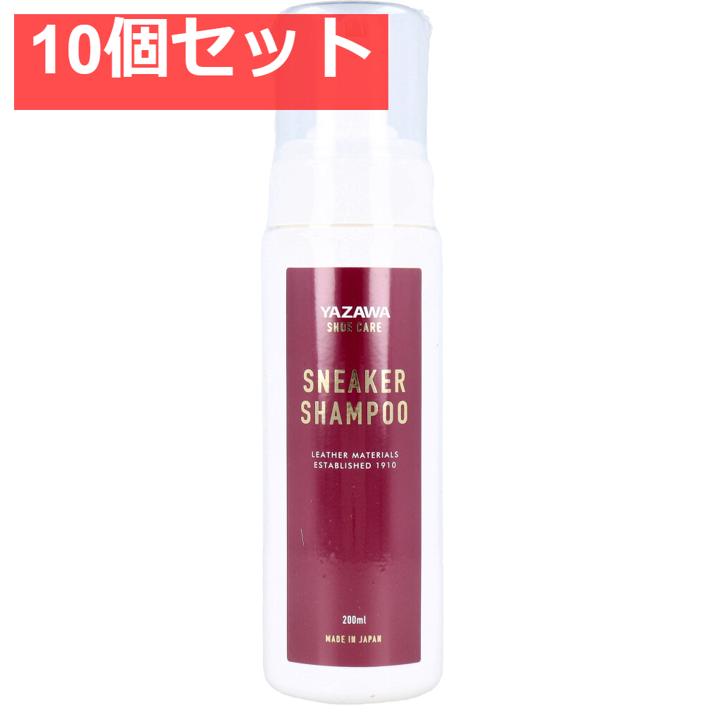 YAZAWA SHOE CARE スニーカーシャンプー ムースタイプ 200mL 10個セット まとめ売り