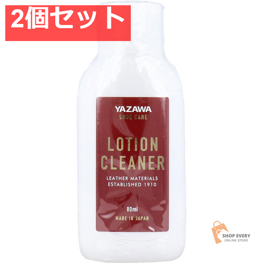 YAZAWA SHOE CARE ローションクリーナー 80mL 2個セット まとめ売り