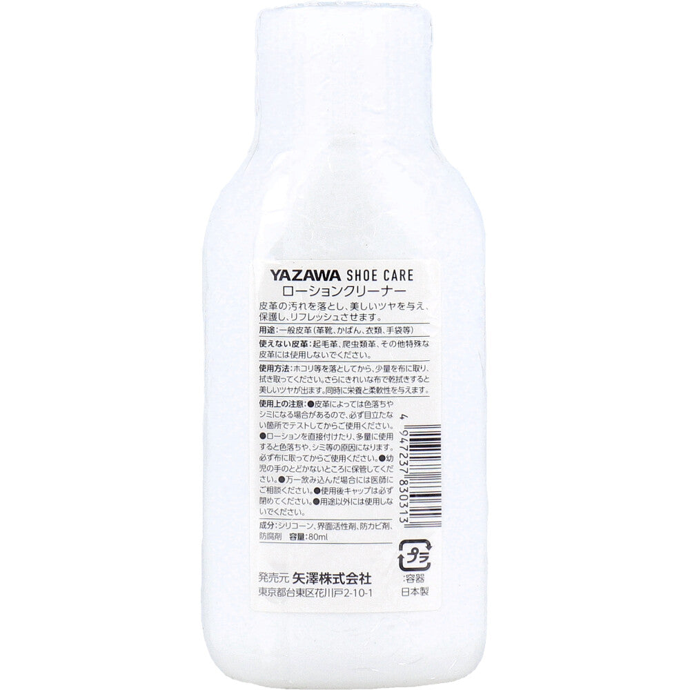 YAZAWA SHOE CARE ローションクリーナー 80mL