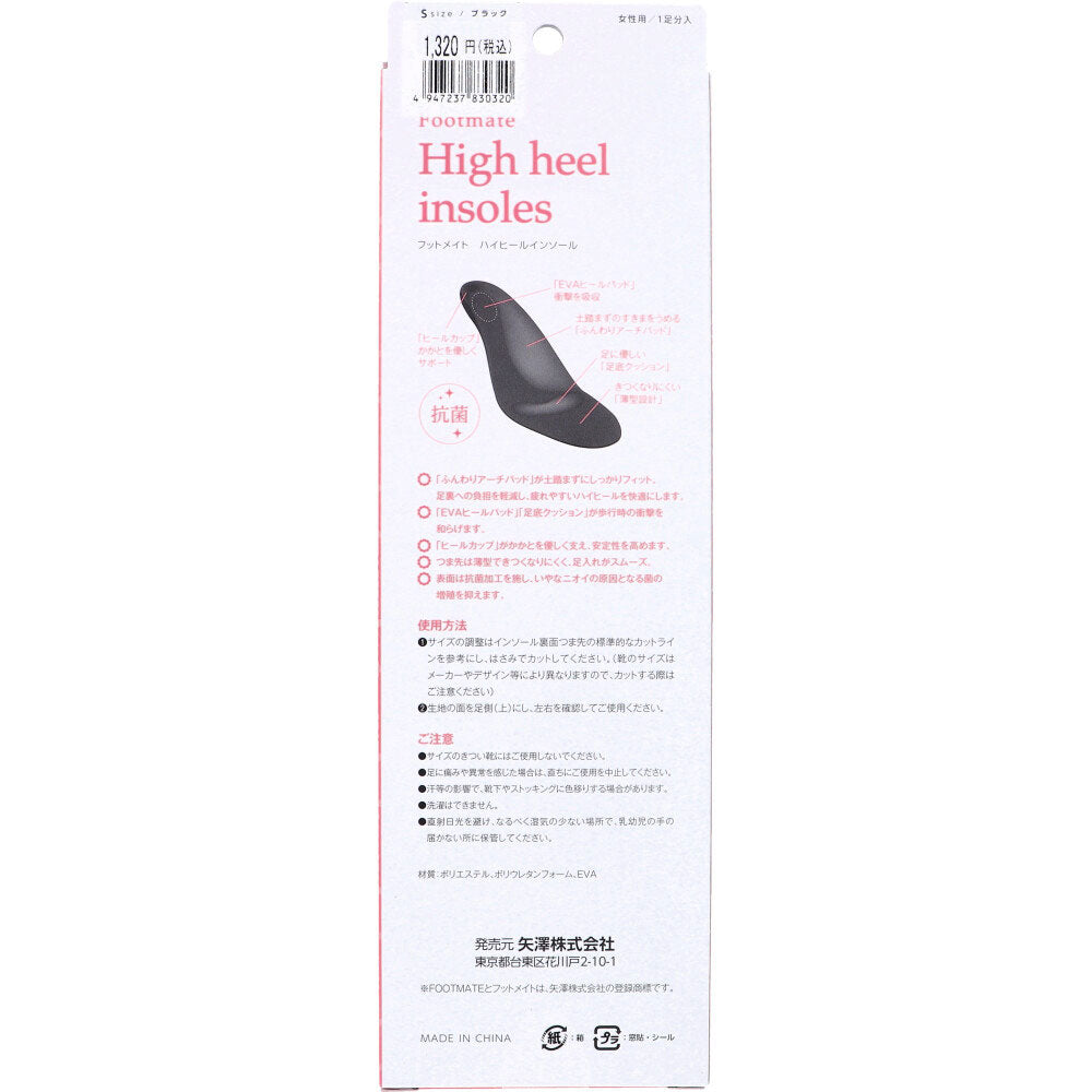 Footmate(フットメイト) ハイヒールインソール ブラック 女性用 Sサイズ 22.0-23.0cm 1足分入 5個セット まとめ売り