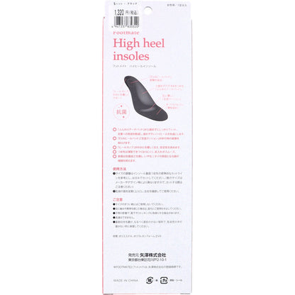 Footmate(フットメイト) ハイヒールインソール ブラック 女性用 Sサイズ 22.0-23.0cm 1足分入 2個セット まとめ売り