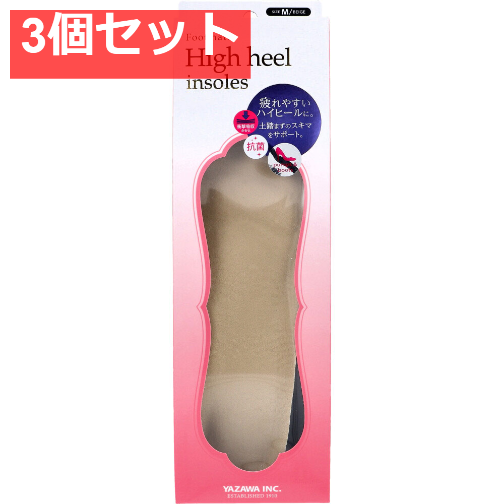 Footmate(フットメイト) ハイヒールインソール ベージュ 女性用 Mサイズ 23.5-24.5cm 1足分入 3個セット まとめ売り