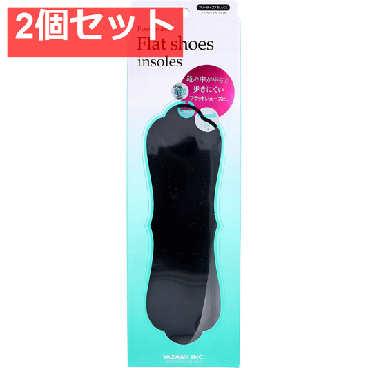 Footmate(フットメイト) フラットシューズインソール ブラック 女性用 フリーサイズ 1足分入 2個セット まとめ売り