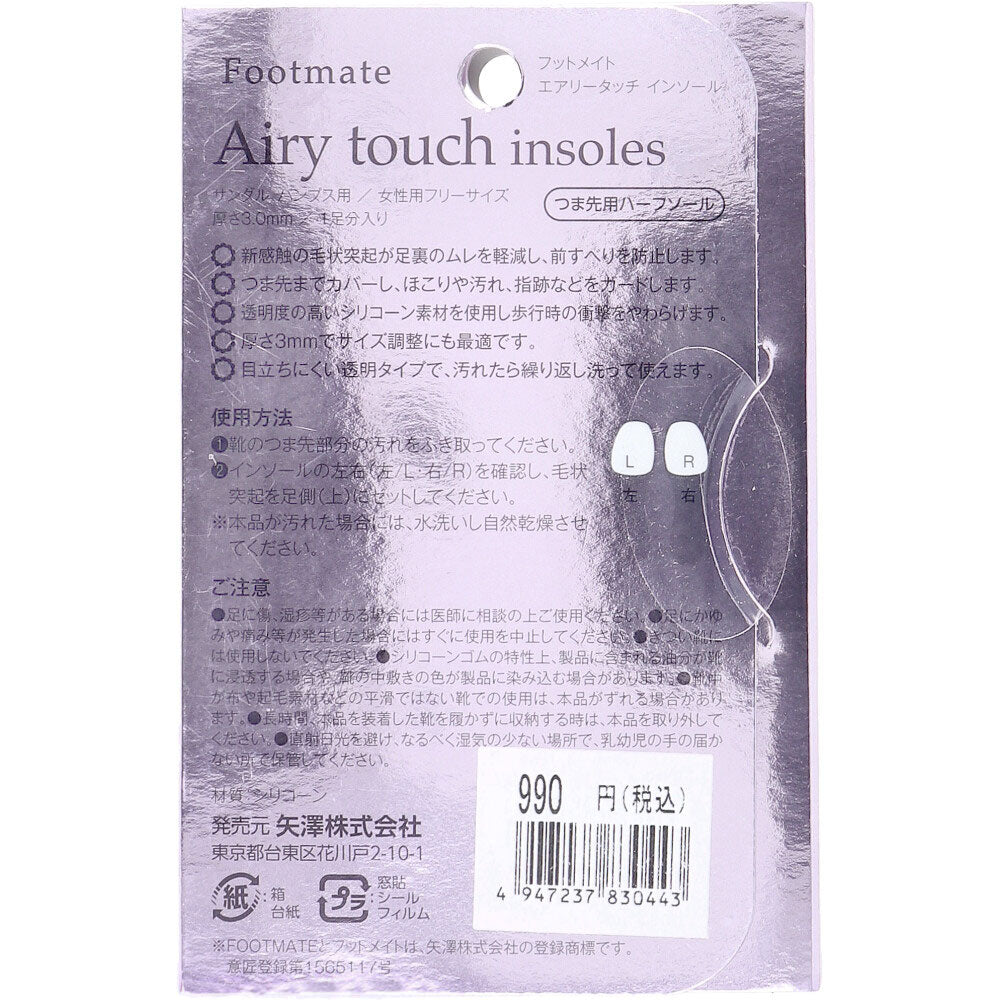 Footmate(フットメイト) エアリータッチインソール つま先用ハーフソール 女性用 フリーサイズ 1足分入 2個セット まとめ売り