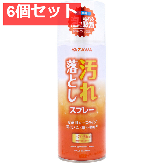 YAZAWA 汚れ落としスプレー 皮革用 ムースタイプ 420mL 6個セット まとめ売り