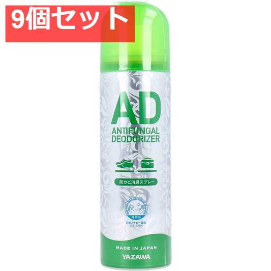 YAZAWA AD アンチファンガル デオドライザー 防カビ消臭スプレー 60mL 9個セット まとめ売り