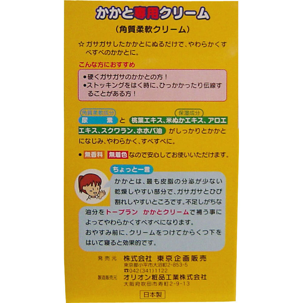 トプラン かかと専用クリーム 30g 2個セット まとめ売り