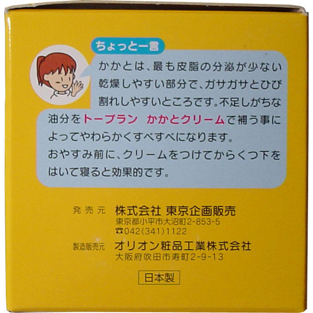 トプラン かかと専用クリーム 110g 4個セット まとめ売り
