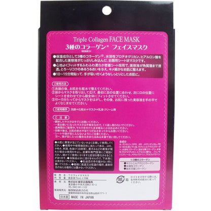 3種のコラーゲン フェイスマスク 10枚入 7個セット まとめ売り