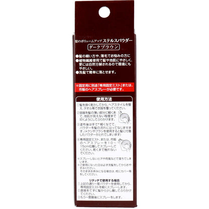 髪のボリュームアップ ステルスパウダー ダークブラウン 25g入 3個セット まとめ売り