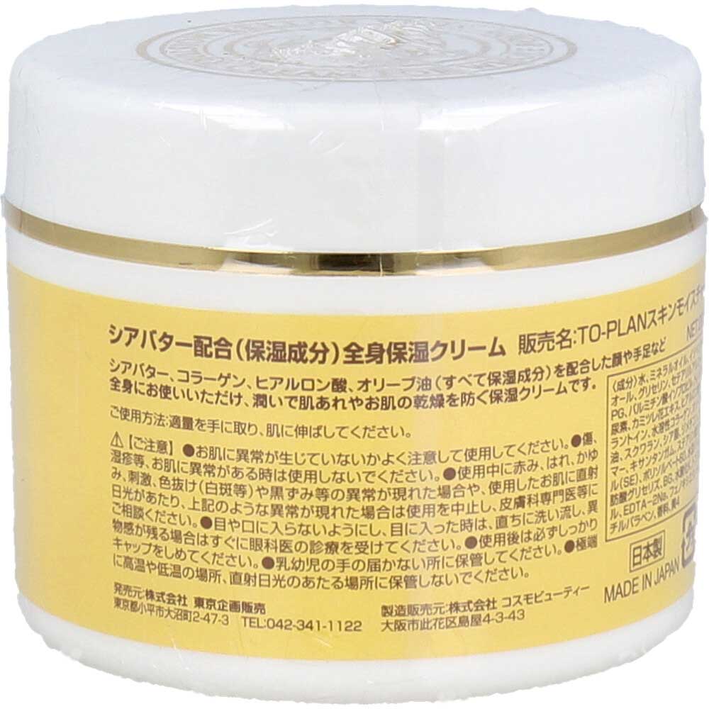 トプラン シアバター配合全身保湿クリーム 220g 10個セット まとめ売り