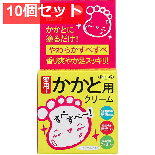 トプラン 薬用 かかと用 クリーム 30g 10個セット まとめ売り
