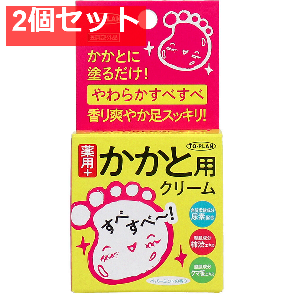 トプラン 薬用 かかと用 クリーム 30g 2個セット まとめ売り