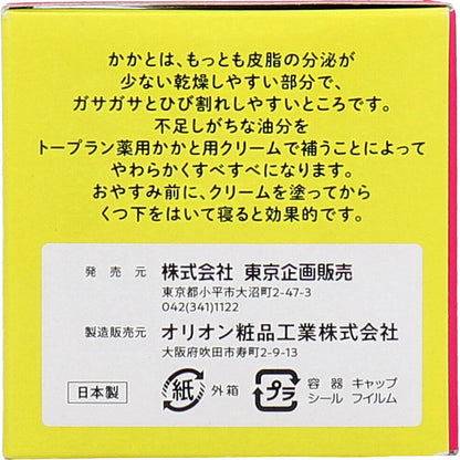 トプラン 薬用 かかと用 クリーム 110g 10個セット まとめ売り