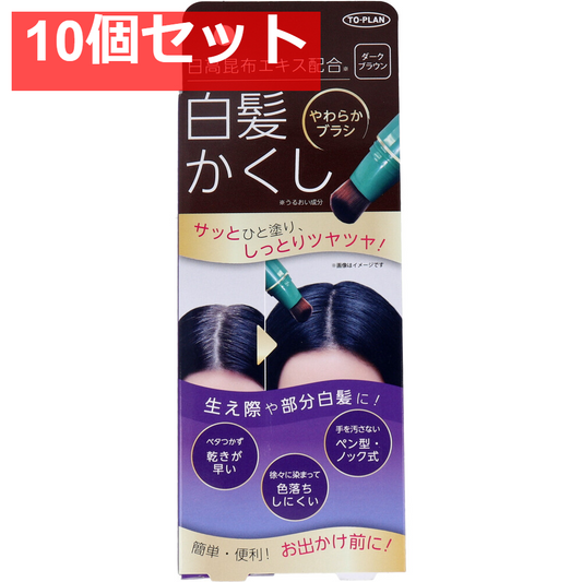トプラン 日高白髪かくし ダークブラウン 20g 10個セット まとめ売り