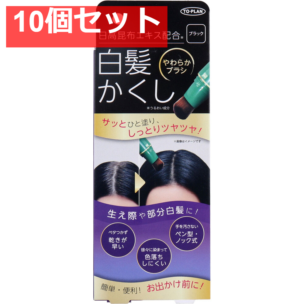 トプラン 日高白髪かくし ブラック 20g 10個セット まとめ売り