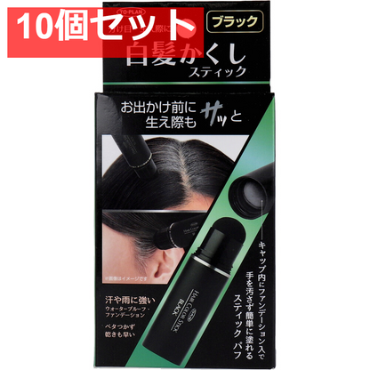 トプラン 白髪かくしスティック ブラック 4g 10個セット まとめ売り