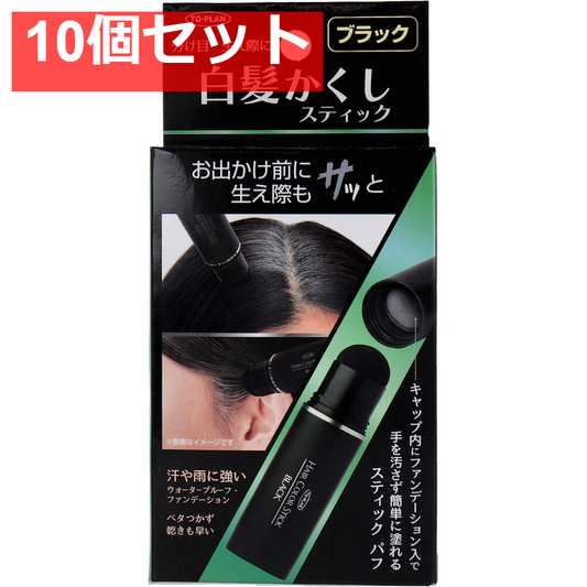 トプラン 白髪かくしスティック ブラック 4g 10個セット まとめ売り