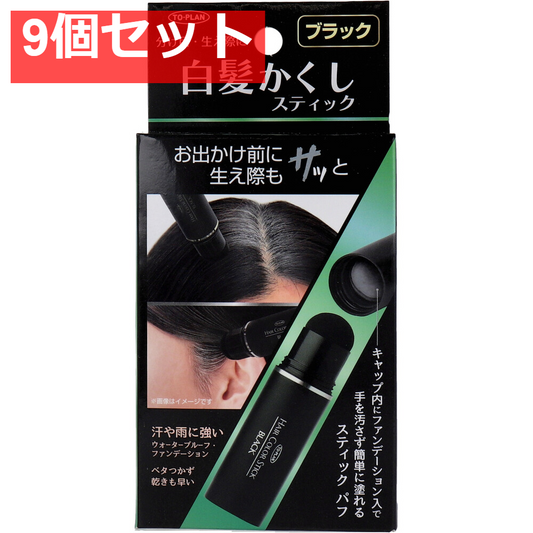 トプラン 白髪かくしスティック ブラック 4g 9個セット まとめ売り