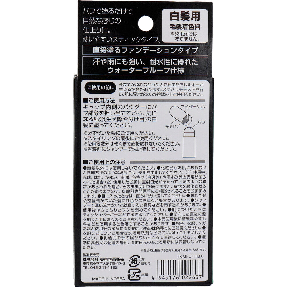 トプラン 白髪かくしスティック ブラック 4g