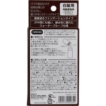 トプラン 白髪かくしスティック ダークブラウン 4g