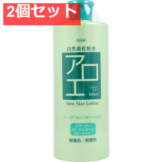 トプラン 自然派化粧水 アロエ 500mL 2個セット まとめ売り
