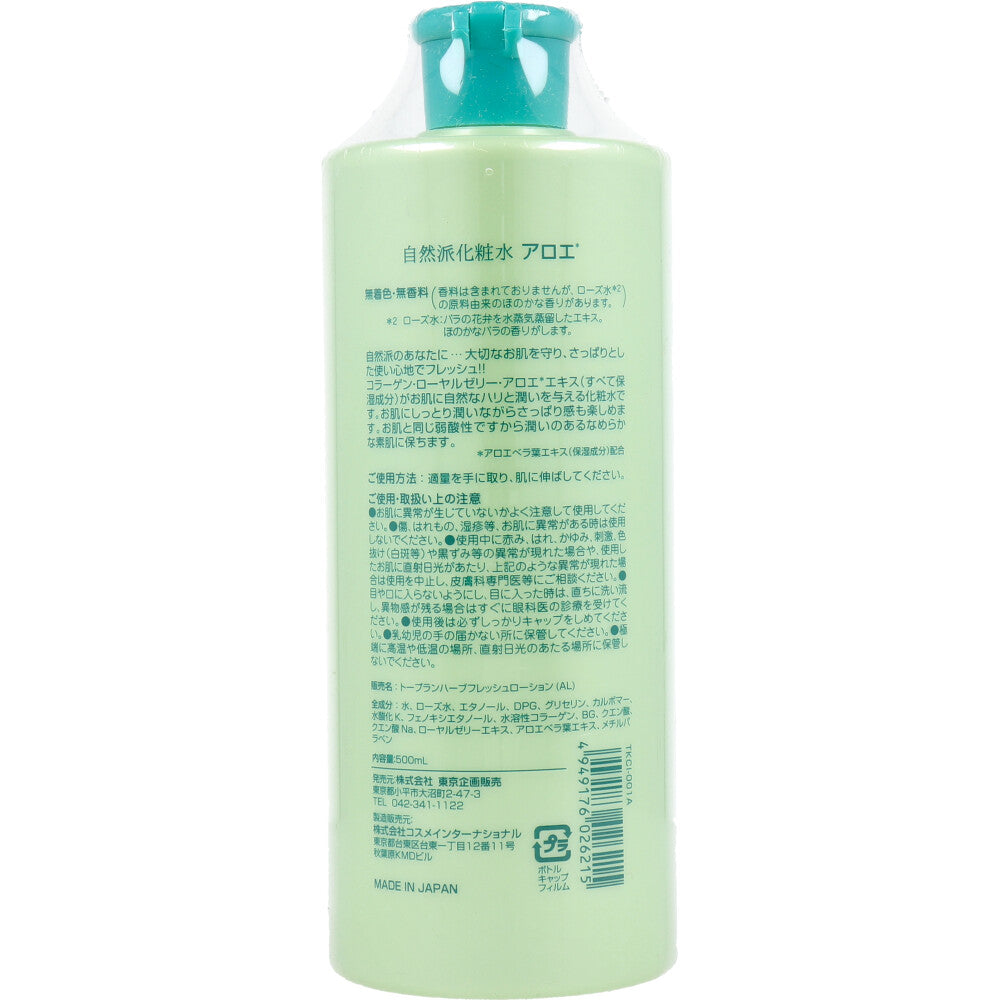 トプラン 自然派化粧水 アロエ 500mL 5個セット まとめ売り
