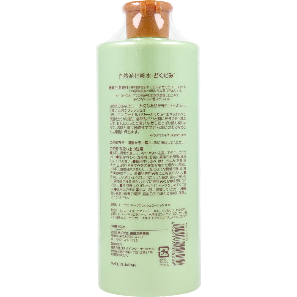 トプラン 自然派化粧水 どくだみ 500mL 6個セット まとめ売り