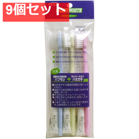 ゲストホワイト 来客用ハミガキセット 3セット入 9個セット まとめ売り