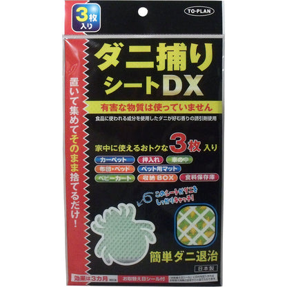 トプラン ダニ捕りシートDX 3枚入 2個セット まとめ売り