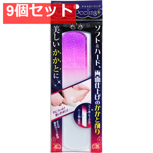 ガラスの角質削り グラスピーリング 9個セット まとめ売り