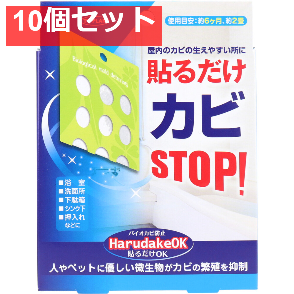 トプラン 貼るだけOK バイオカビ防止 TKBB-01 約5.5g×1個入 10個セット まとめ売り