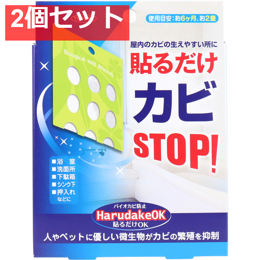 トプラン 貼るだけOK バイオカビ防止 TKBB-01 約5.5g×1個入 2個セット まとめ売り