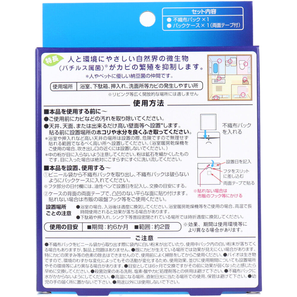 トプラン 貼るだけOK バイオカビ防止 TKBB-01 約5.5g×1個入 8個セット まとめ売り