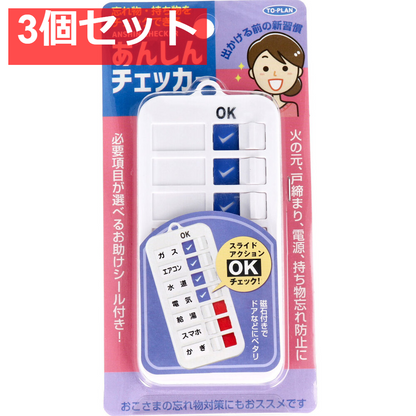 トプラン あんしんチェッカー 3個セット まとめ売り