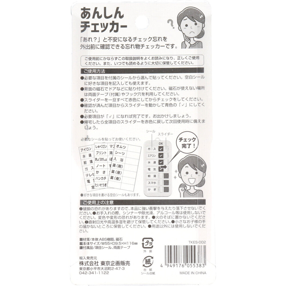トプラン あんしんチェッカー 8個セット まとめ売り