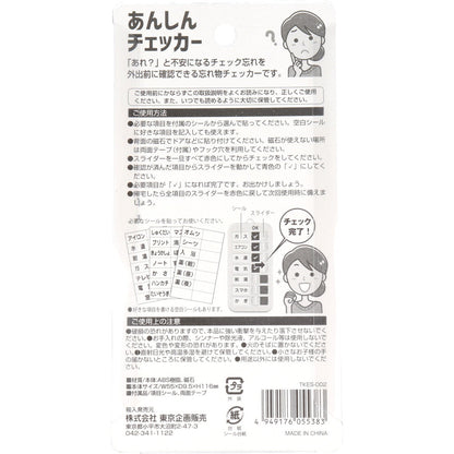 トプラン あんしんチェッカー 4個セット まとめ売り