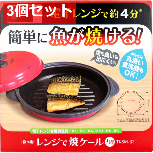 トプラン レンジで焼ケール 丸型 TKSM-32 3個セット まとめ売り