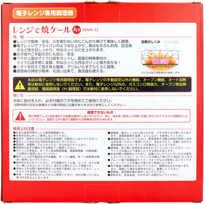 トプラン レンジで焼ケール 丸型 TKSM-32