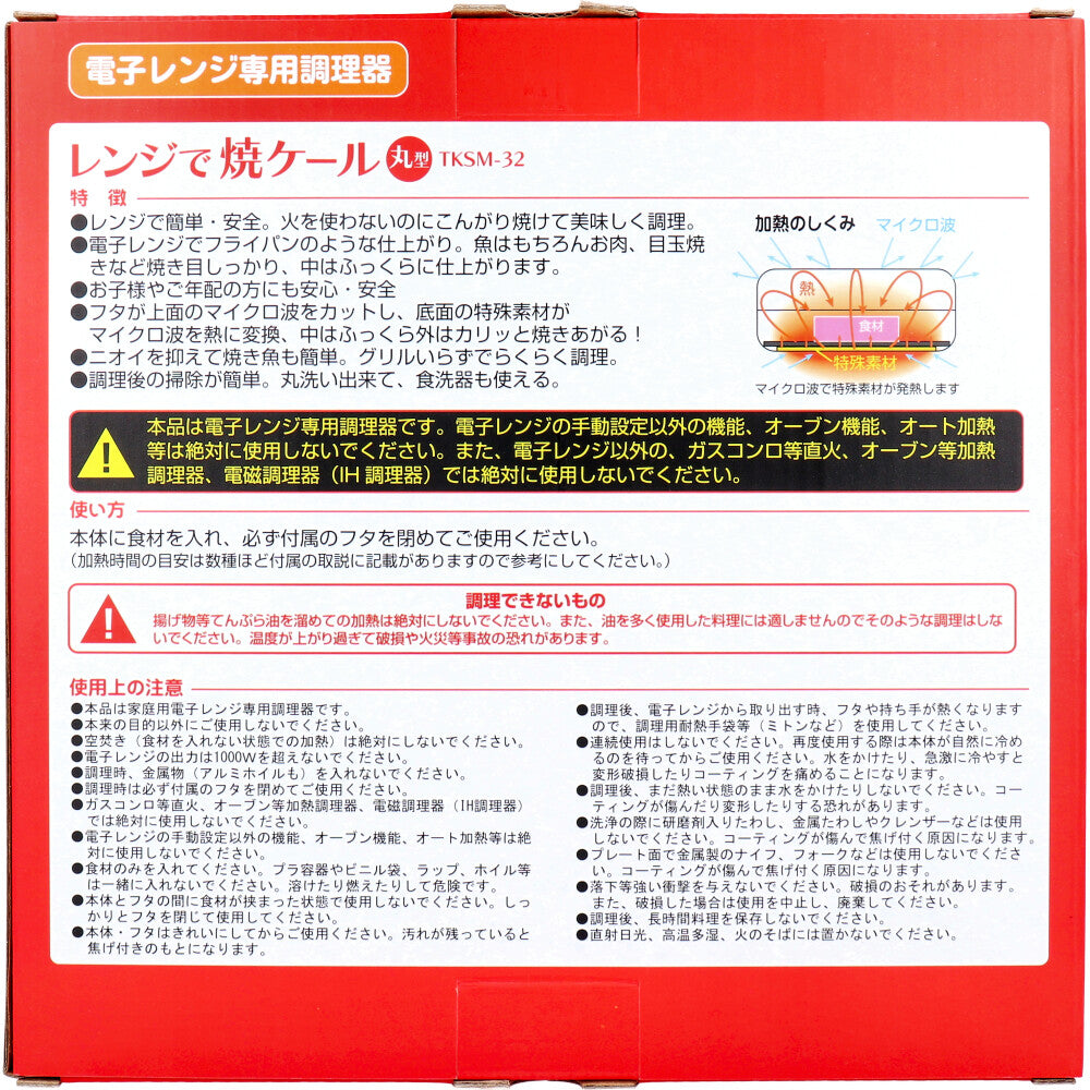 トプラン レンジで焼ケール 丸型 TKSM-32 4個セット まとめ売り
