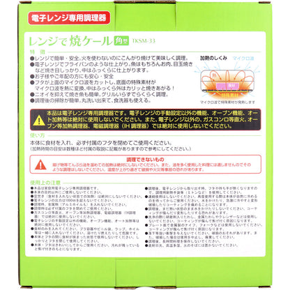 トプラン レンジで焼ケール 角型 TKSM-33