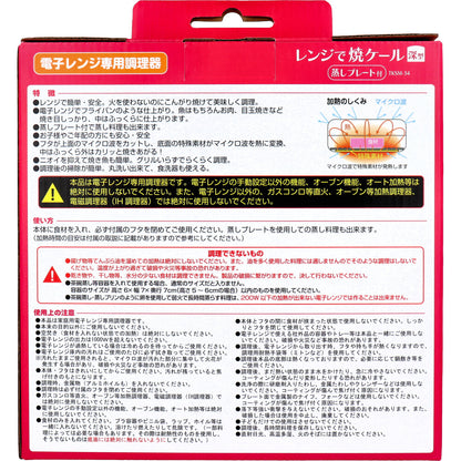 トプラン レンジで焼ケール深型 蒸しプレート付 TKSM-34 2個セット まとめ売り
