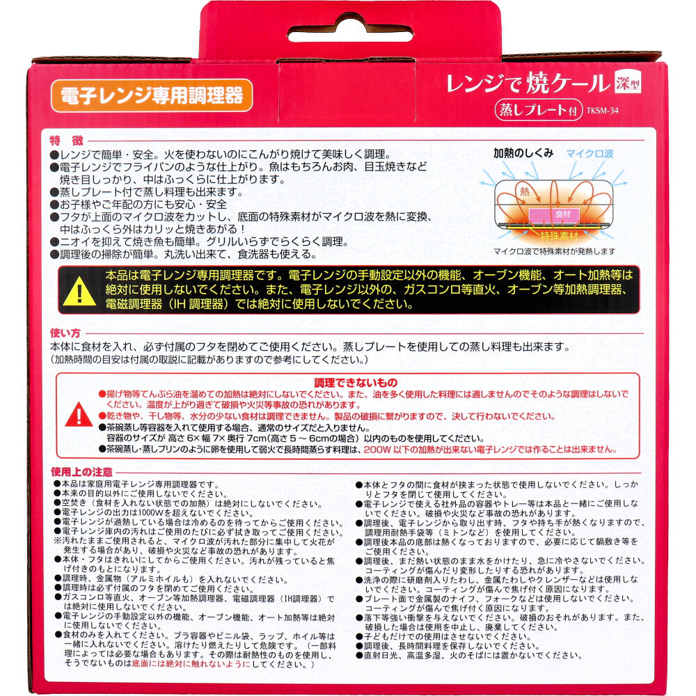 トプラン レンジで焼ケール深型 蒸しプレート付 TKSM-34 8個セット まとめ売り