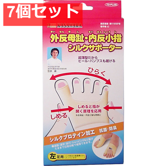 外反母趾・内反小指シルクサポーター 左足用 1個入 7個セット まとめ売り