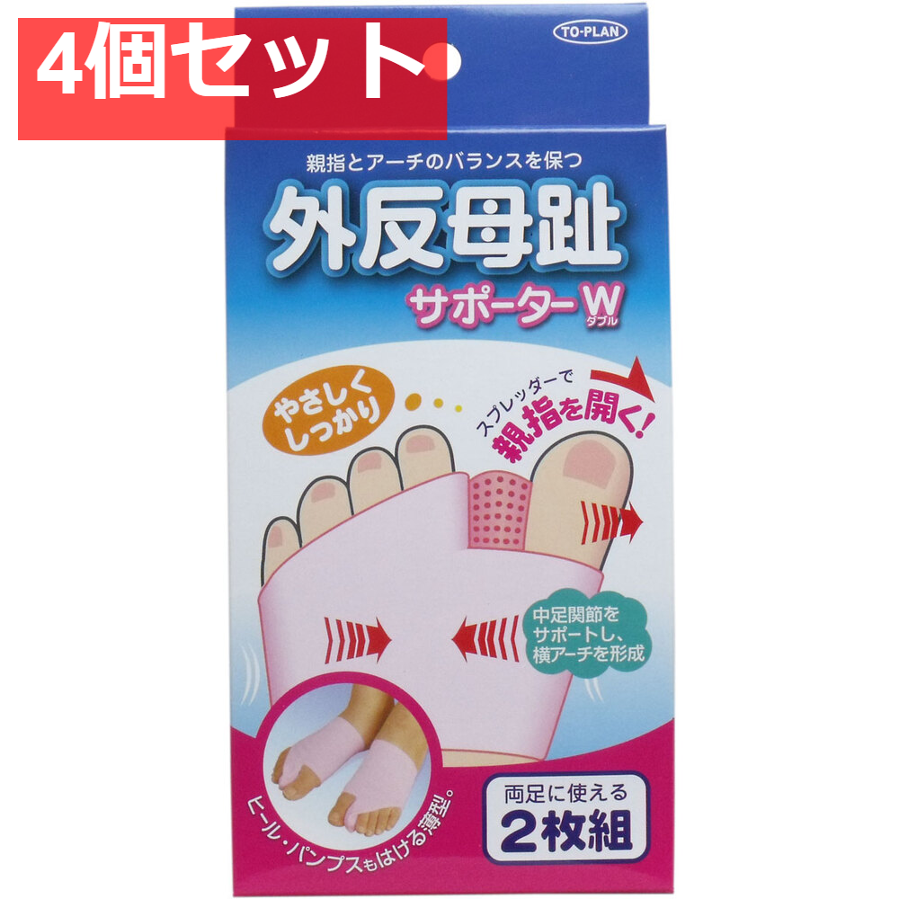 外反母趾サポーターW 2枚組 4個セット まとめ売り